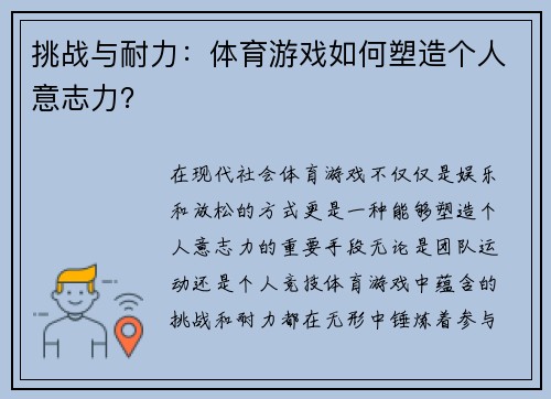 挑战与耐力：体育游戏如何塑造个人意志力？